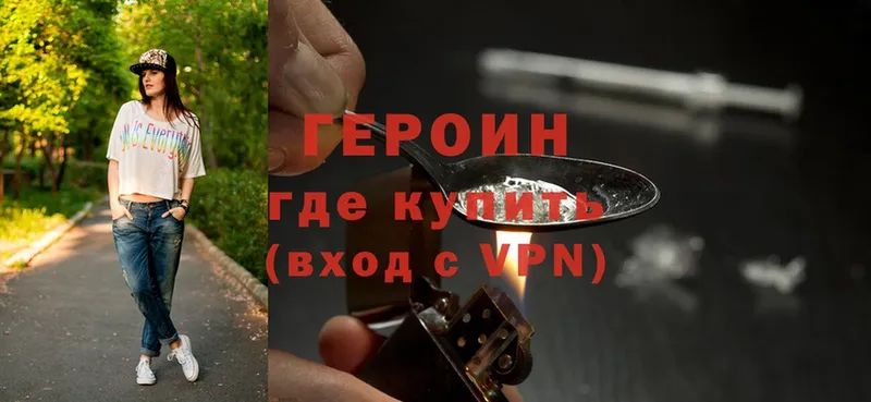 Героин Heroin  Рыбное 